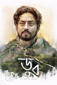 Doob 2017 one on netflix
