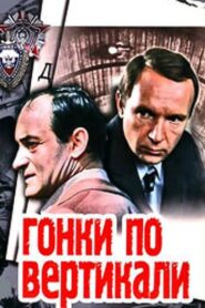 Vertical Races 1982 one on netflix
