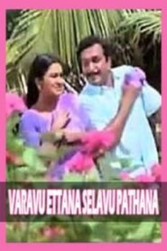 Varavu Ettana Selavu Pathana 1994 one on netflix