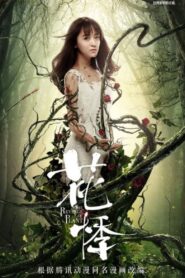 The Revenge of Plant 2018 one on netflix