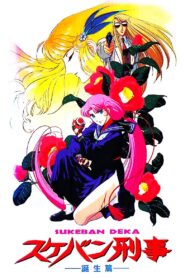 Sukeban Deka 1991 one on netflix