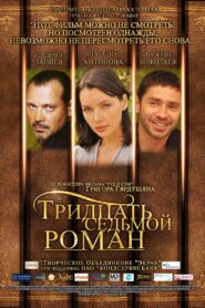 Thirty-Seven Novel 2011 one on netflix