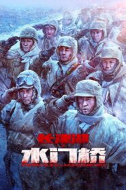 The Battle at Lake Changjin II: Water Gate Bridge 2022 one on netflix