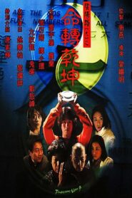 Troublesome Night 9 2001 one on netflix