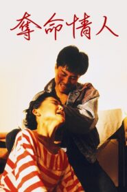Deadly Lovers 1989 one on netflix