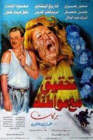 A Citizen Under Investigation 1993 one on netflix