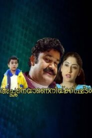 Achaneyanenikkishtam 2001 one on netflix