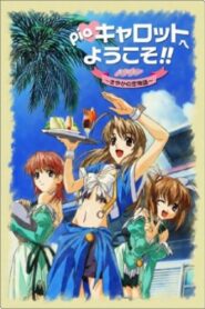 Welcome to Pia Carrot!! The Movie: Sayaka’s Love Story 2002 one on netflix