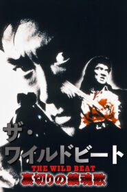 The Wild Beat: Requiem of Betrayal 1994 one on netflix