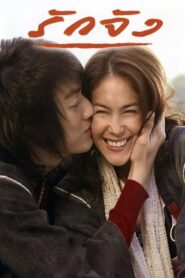 The Memory 2006 one on netflix