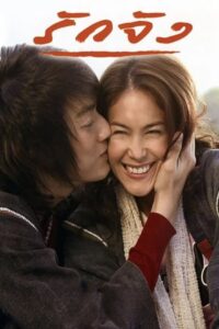 The Memory 2006 one on netflix