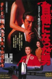 The Man Who Became The Don 1991 one on netflix
