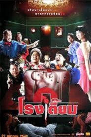 Happy Inn 2005 one on netflix