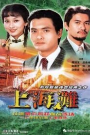 The Bund 1983 one on netflix