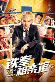 Tekken Blind Match 2018 one on netflix