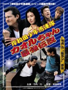 Young Thugs: Kaoru-chan’s Strongest Legend EPISODE I 2001 one on netflix