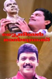 Junior Mandrake 1997 one on netflix