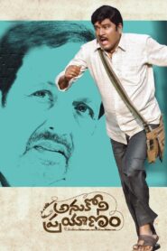 Anukoni Prayanam 2022 one on netflix