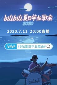 2020 bilibili夏日毕业歌会 2020 one on netflix