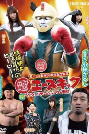 Den Ace Kick 2019 one on netflix