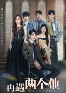 Meet With Two Souls 2023 one on netflix
