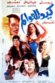 Witty Women 1991 one on netflix