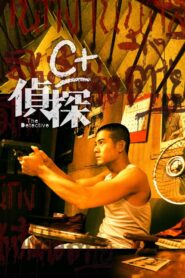 The Detective 2007 one on netflix