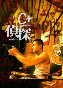 The Detective 2007 one on netflix
