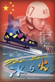 Ice Speed 1999 one on netflix