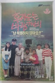 The Pinwheel That Spins Alone 1991 one on netflix