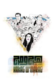 Chaos, Disorder 2012 one on netflix