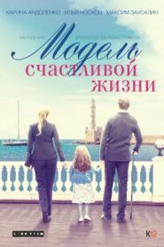 A Model of a Happy Life 2014 one on netflix