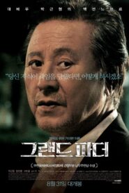 Grand Father 2016 one on netflix