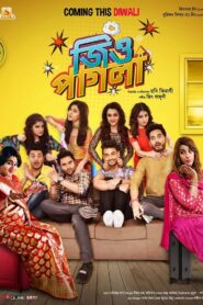 Jio Pagla 2017 one on netflix
