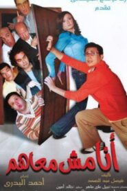 I Am Not With Them 2007 one on netflix