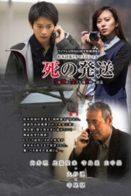 Delivery of Death 2014 one on netflix