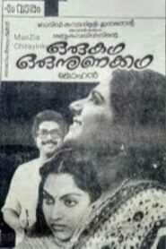 Oru Kadha Oru Nunakadha 1986 one on netflix