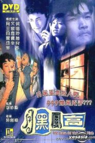 The Case of the Cold Fish 1995 one on netflix