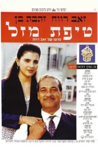 A Bit of Luck 1992 one on netflix
