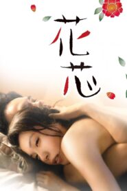 A Flower Aflame 2016 one on netflix