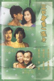 Couples, Couples, Couples 1988 one on netflix