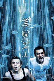 The Best of Times 2002 one on netflix