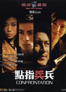 The New Option: Confrontation 2003 one on netflix