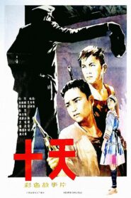 Ten Days 1980 one on netflix