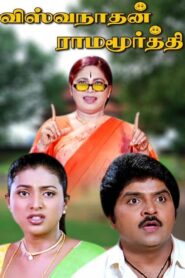 Viswanathan Ramamoorthy 2001 one on netflix
