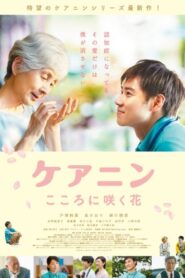 Care Nin 2: The Flower in Your Heart 2020 one on netflix