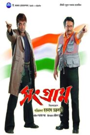 Sangram 2005 one on netflix
