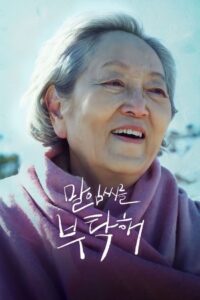 Take Care of My Mom 2022 one on netflix