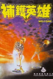Welcome 1985 one on netflix