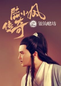 The Legend of Lu Xiaofeng 6 2007 one on netflix